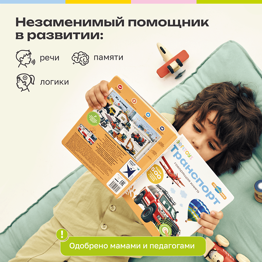 BERTTOYS Говорящая музыкальная книга для детей Нажималка Транспорт – фото 17