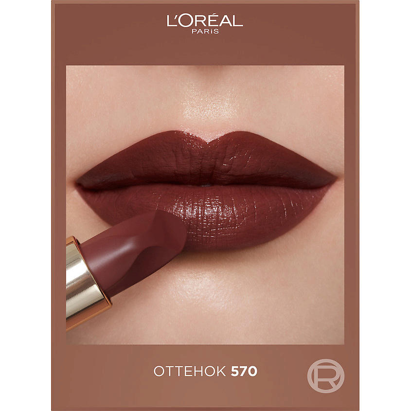 L'ORÉAL PARIS Нюдовая помада для губ Color Riche Les Nus, № 570 Worth It Intense, 4.5 г – фото 7