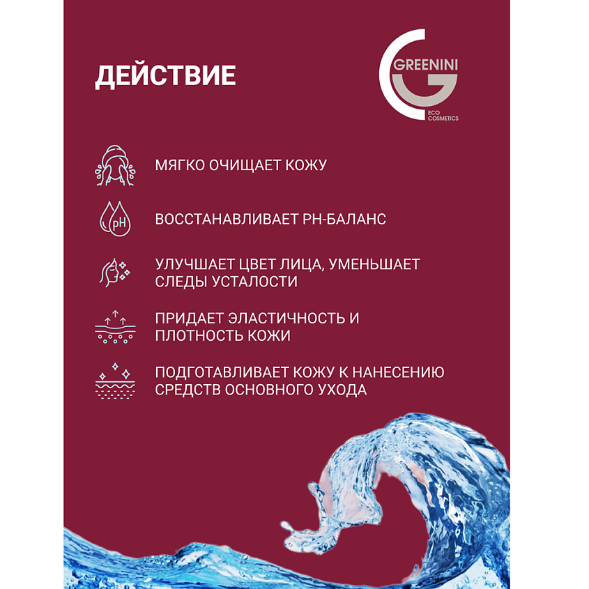 GREENINI Гиалуроновый тонер для увлажнения лица – фото 6