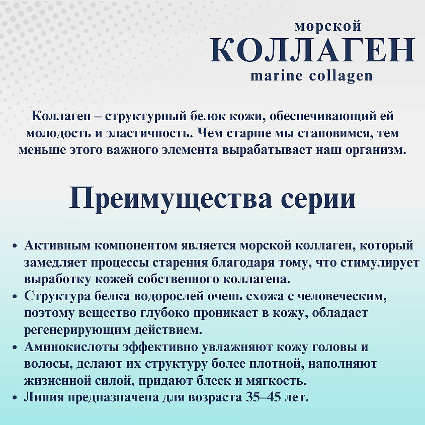 БЕЛИТА СКРАБ-АКТИВ для кожи головы обновляющий Морской коллаген Очищение и микроциркуляция – фото 5
