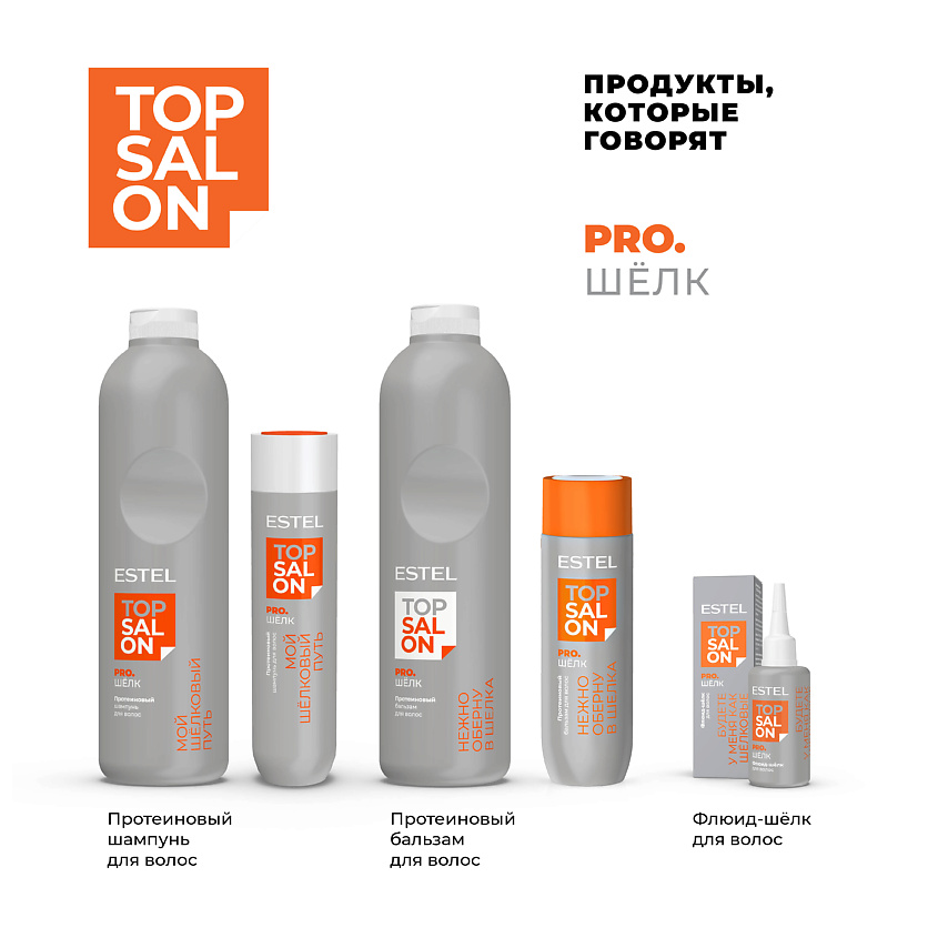 ESTEL PROFESSIONAL Протеиновый бальзам для волос TOP SALON PRO.ШЕЛК – фото 5