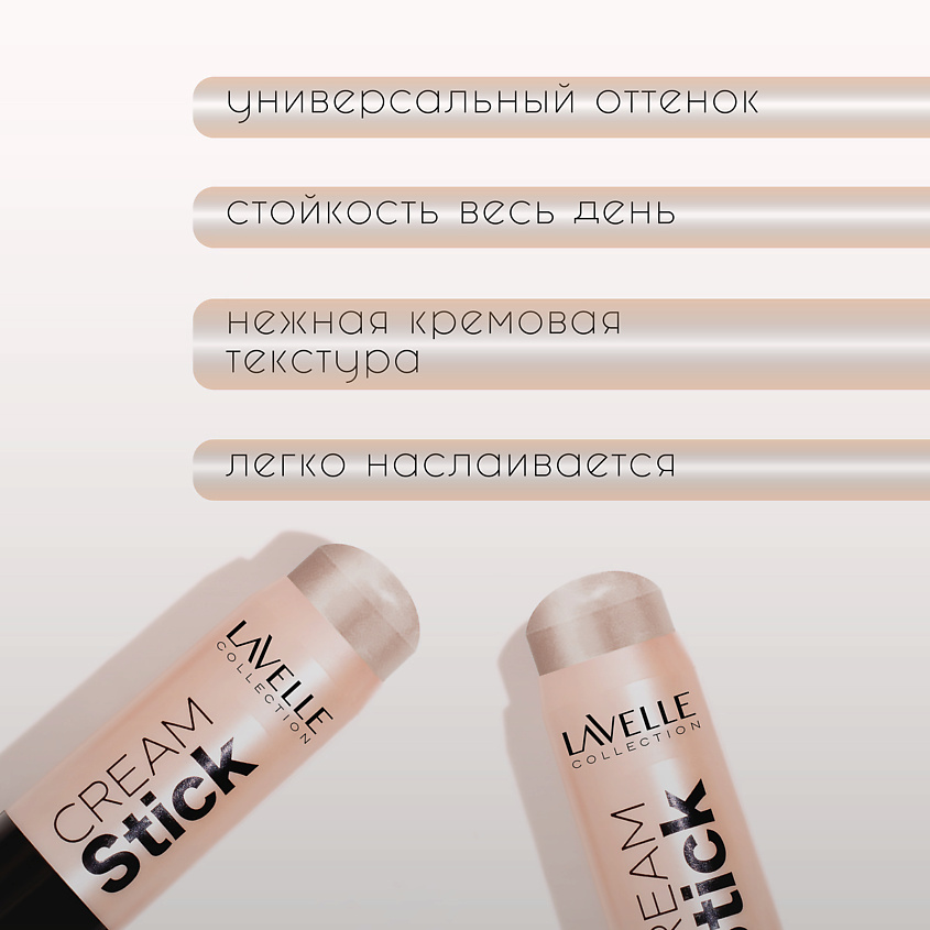 LAVELLE COLLECTION Кремовый стик для макияжа лица "Highlighter" – фото 3