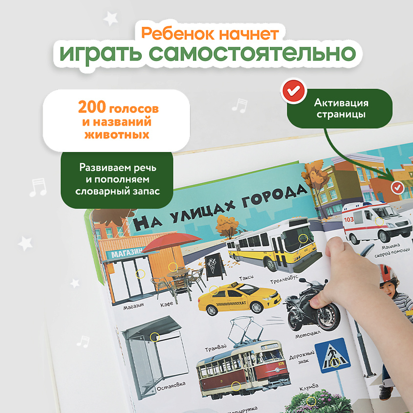 BERTTOYS Говорящая книга для детей Большая Нажималка Я и Мир Вокруг – фото 4