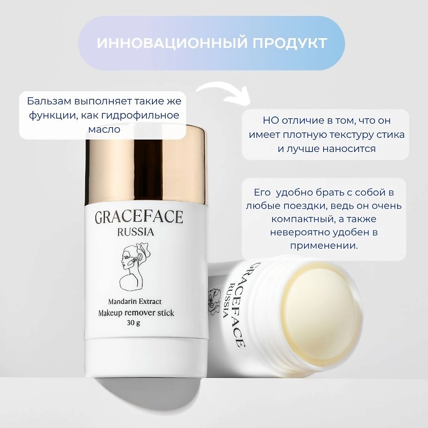GRACE FACE Гидрофильный бальзам в стике для снятия стойкого макияжа и умывания лица – фото 4