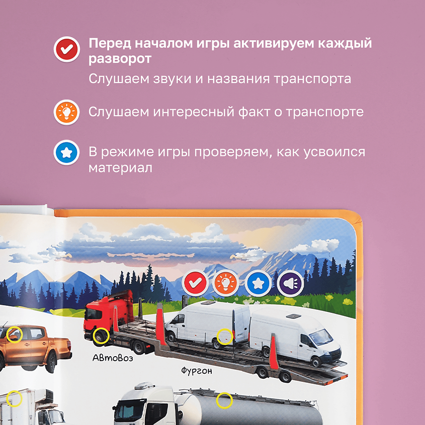 BERTTOYS Говорящая музыкальная книга для детей Нажималка Транспорт – фото 14