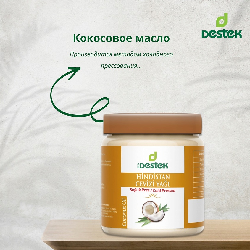 DESTEK Масло косметическое кокосовое для лица, тела, для волос, увлажнение, питание – фото 3
