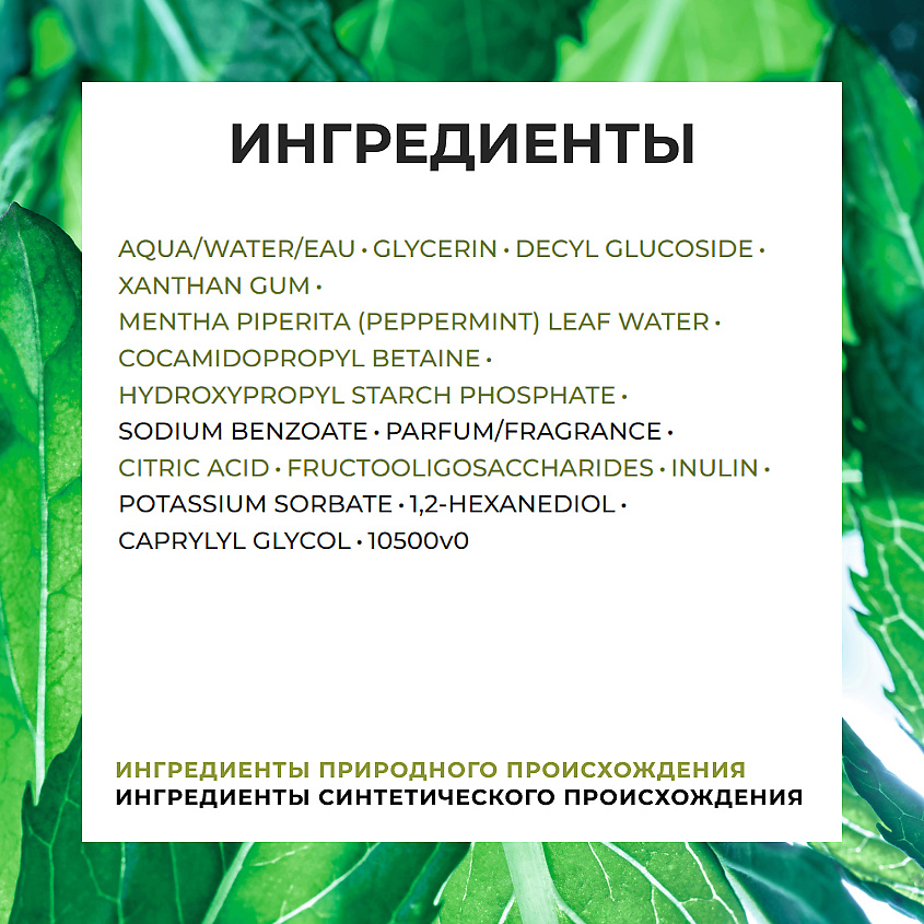 YVES ROCHER Очищающий гель для умывания с перечной мятой БИО – фото 9