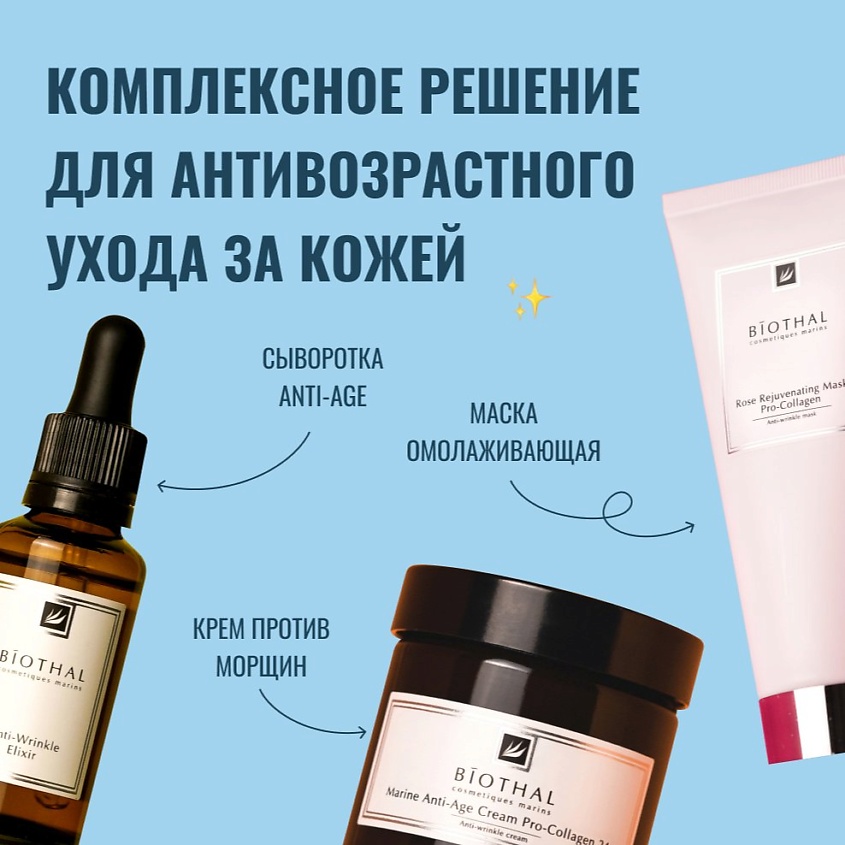 BIOTHAL Сыворотка Эликсир для кожи вокруг глаз Lifting Correcting eye Elixir 24 – фото 3