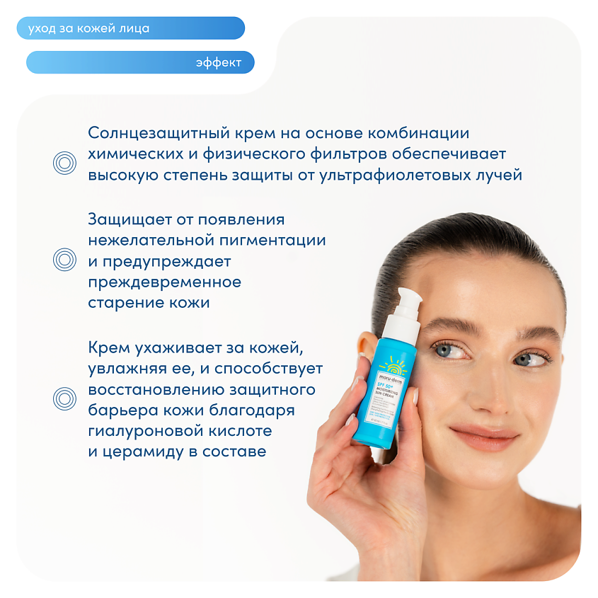 MARU∙DERM Солнцезащитный крем SPF 50+ Moisturizing Sun Cream, 50 мл – фото 2
