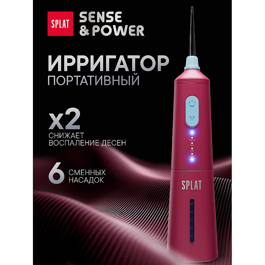 SPLAT Портативный электрический ирригатор для полости рта со сменными насадками, в комплекте с зарядным устройством, модель Н300 Sense&Power, Красный – фото 4