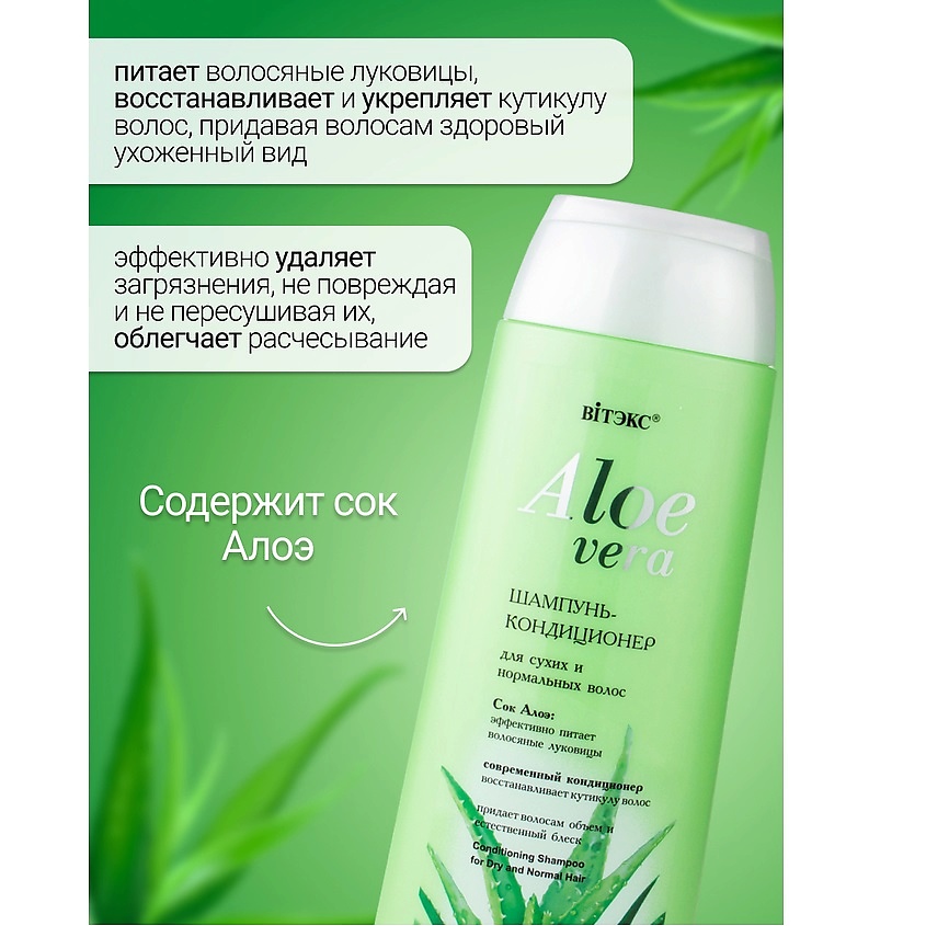ВИТЭКС Шампунь-кондиционер  для сухих  волос ALOE VERA – фото 2
