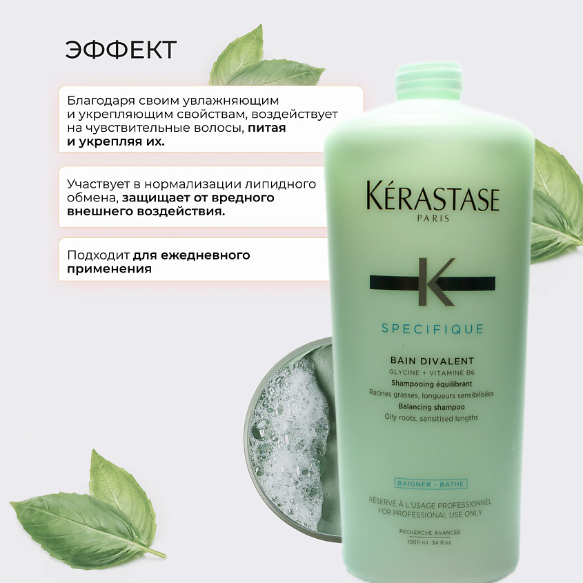 KERASTASE Шампунь-ванна для жирных у корней волос и сухих по длине Specifique Divalent – фото 5