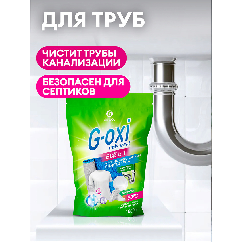GRASS Пятновыводитель G-Oxi universal дой-пак – фото 5