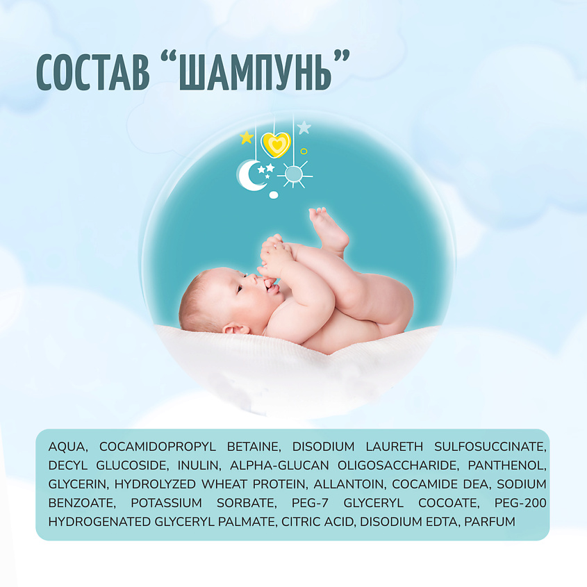 BABY BALANCE Шампунь нежный для очищения волос малыша – фото 7
