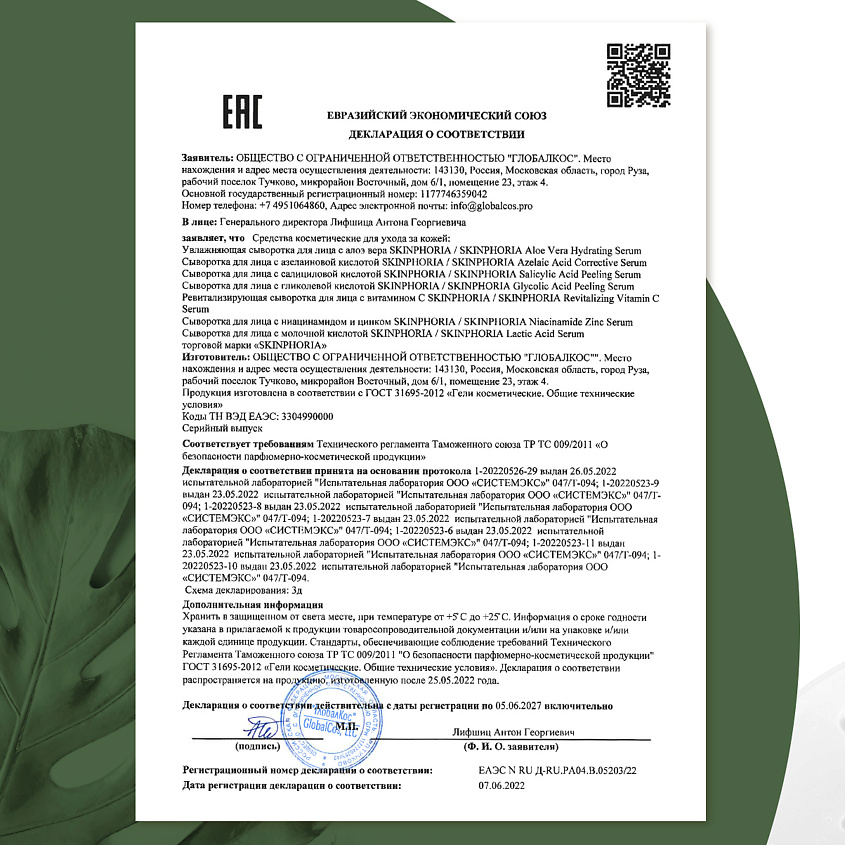 SKINPHORIA Сыворотка для лица с азелаиновой кислотой Azelaic Acid Corrective Serum – фото 2