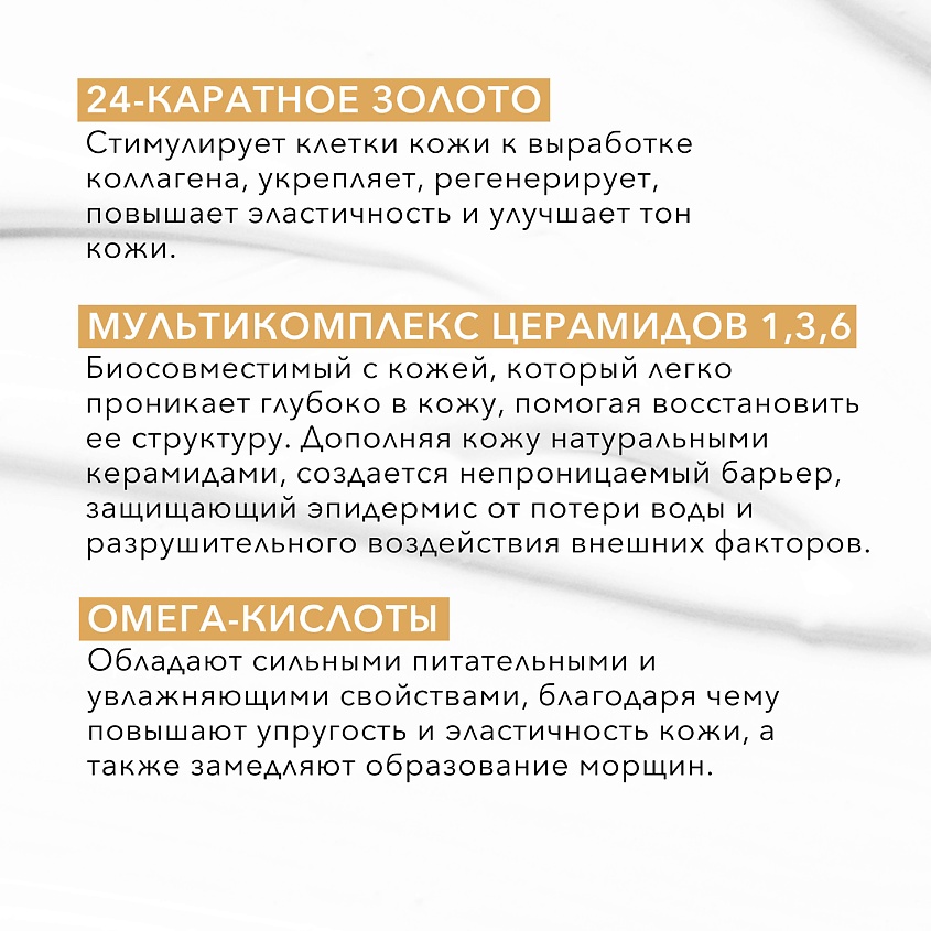 BIELENDA Регенерирующий лифтинг крем для лица 50+ день/ночь GOLDEN CERAMIDES – фото 2