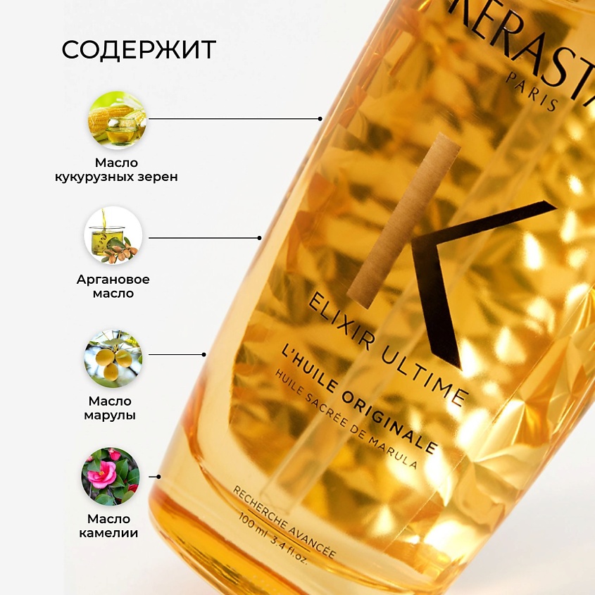KERASTASE Масло-уход для преображения волос Elixir Ultime – фото 4