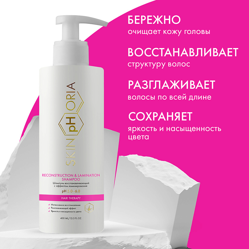 SKINPHORIA Шампунь восстанавливающий с эффектом ламинирования Reconstruction & Lamination Shampoo – фото 6