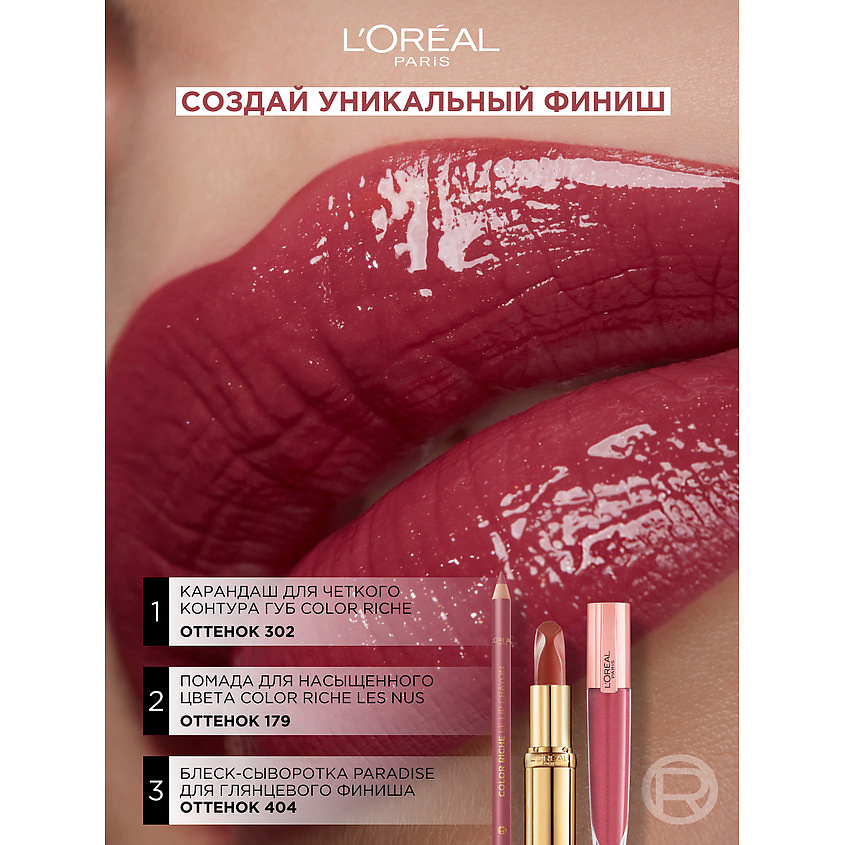 L'ORÉAL PARIS Нюдовая помада для губ Color Riche Les Nus, № 179 Decadent, 4.5 г – фото 2