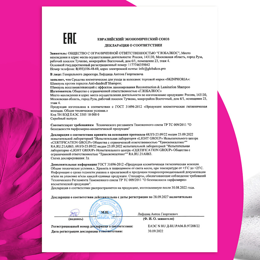 SKINPHORIA Шампунь восстанавливающий с эффектом ламинирования Reconstruction & Lamination Shampoo – фото 4