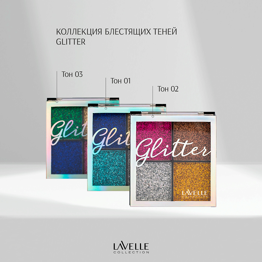 LAVELLE COLLECTION Тени для век "Glitter" Карнавал, 1 шт – фото 3