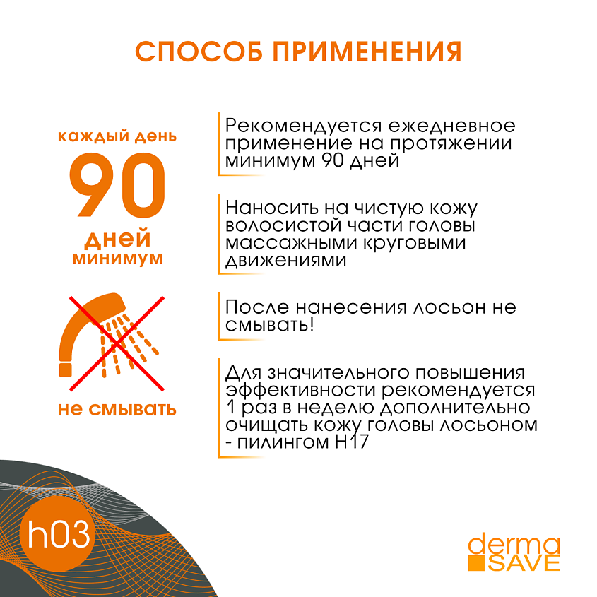 DERMA SAVE Лосьон H03 для укрепления волос с маточным молочком Royal Jelly Hair Loss – фото 9