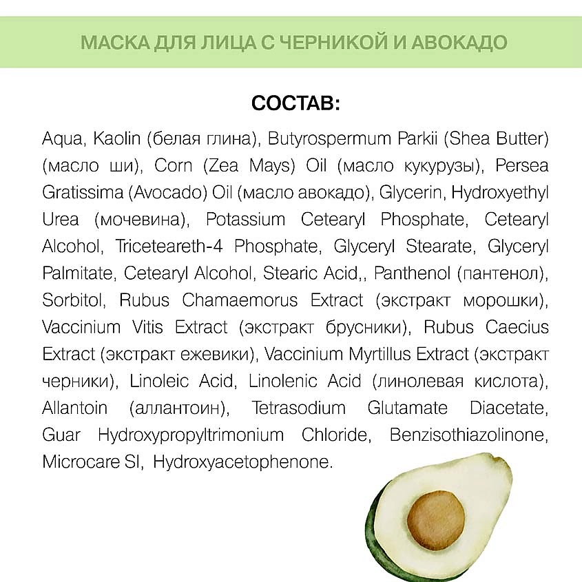 BODYTON Маска для лица с черникой и авокадо – фото 3