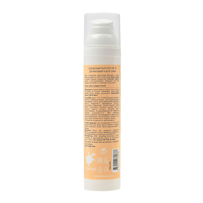 TUTTI DI MARE Солнезащитный крем SPF 50 для малышей и всей семьи – фото 3