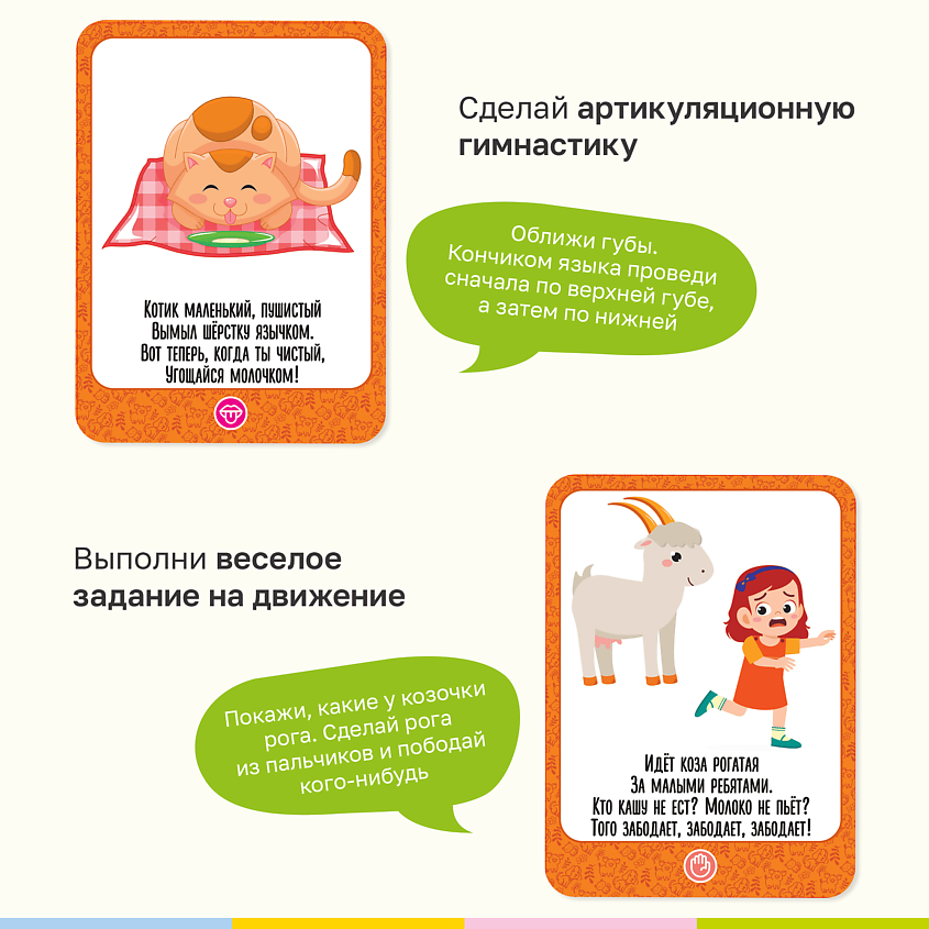 BERTTOYS Логопедические развивающие карточки - Подражалки Зверюшки – фото 4
