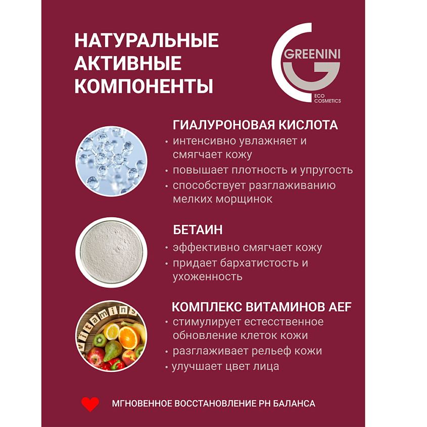 GREENINI Гиалуроновый тонер для увлажнения лица – фото 4