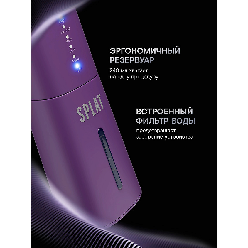 SPLAT Портативный электрический ирригатор для полости рта со сменными насадками, в комплекте с зарядным устройством, модель Н300 Sense&Power, Фиолетовый – фото 5