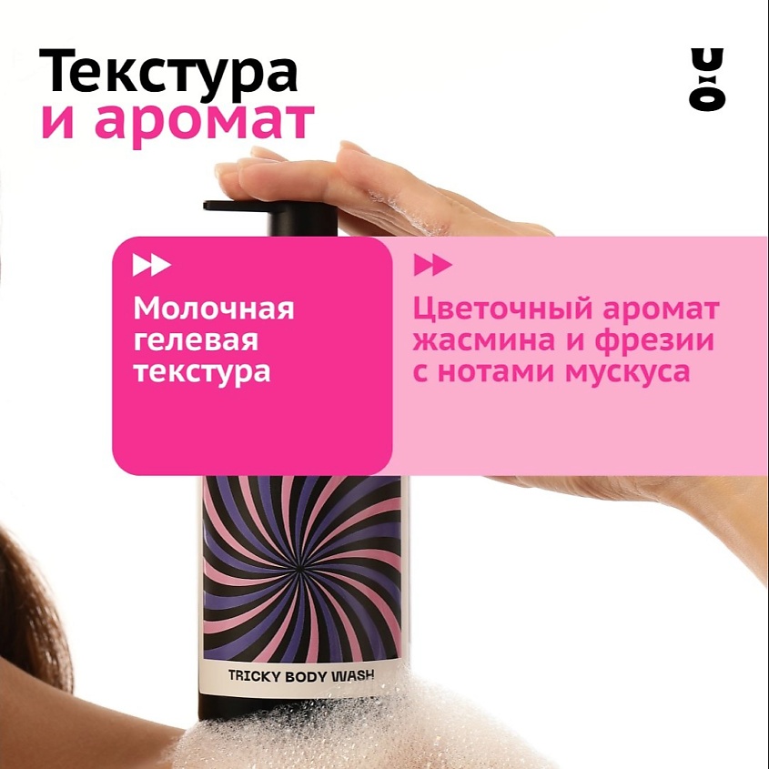 CHA U KAO Гель для душа успокаивающий TRICKY Happiness – фото 9