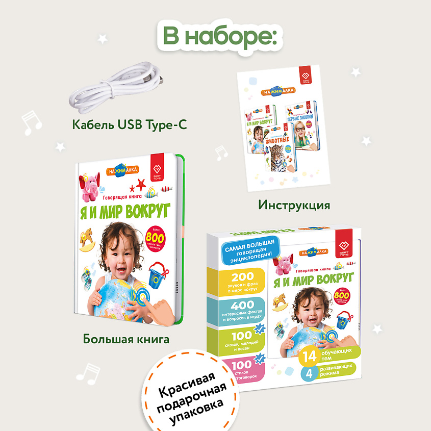 BERTTOYS Говорящая книга для детей Большая Нажималка Я и Мир Вокруг – фото 15