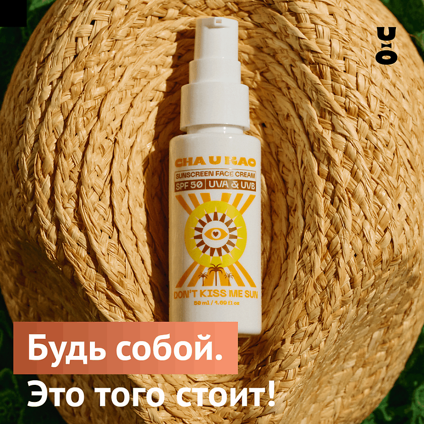 CHA U KAO Солнцезащитный крем для лица DON'T KISS ME SUN SPF 50 – фото 7