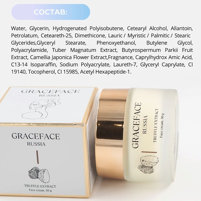 GRACE FACE Крем для лица с экстрактом трюфеля для упругости, омолаживающий, питательный – фото 7