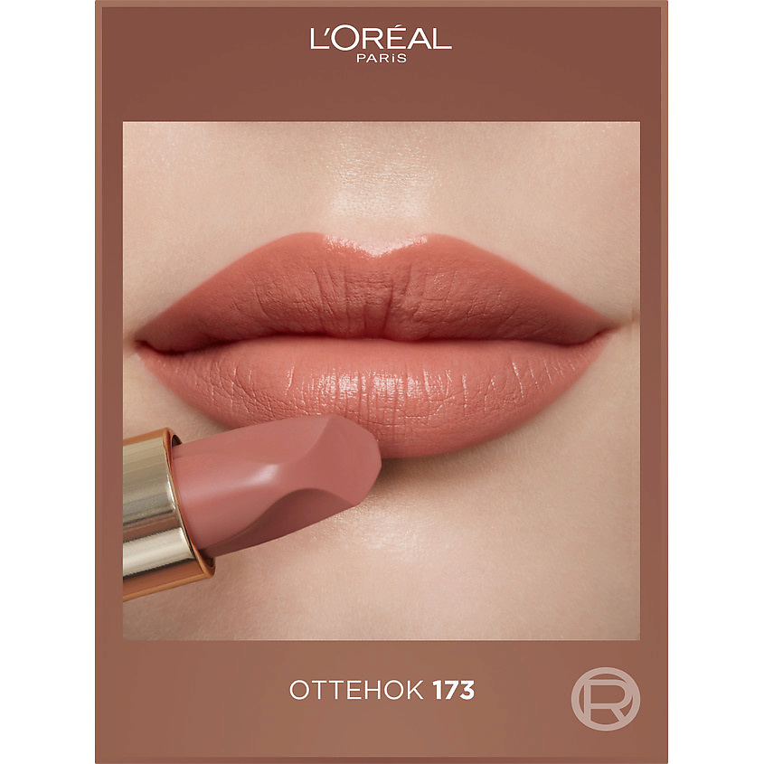 L'ORÉAL PARIS Нюдовая помада для губ Color Riche Les Nus, № 173 Impertine, 4.5 г – фото 2