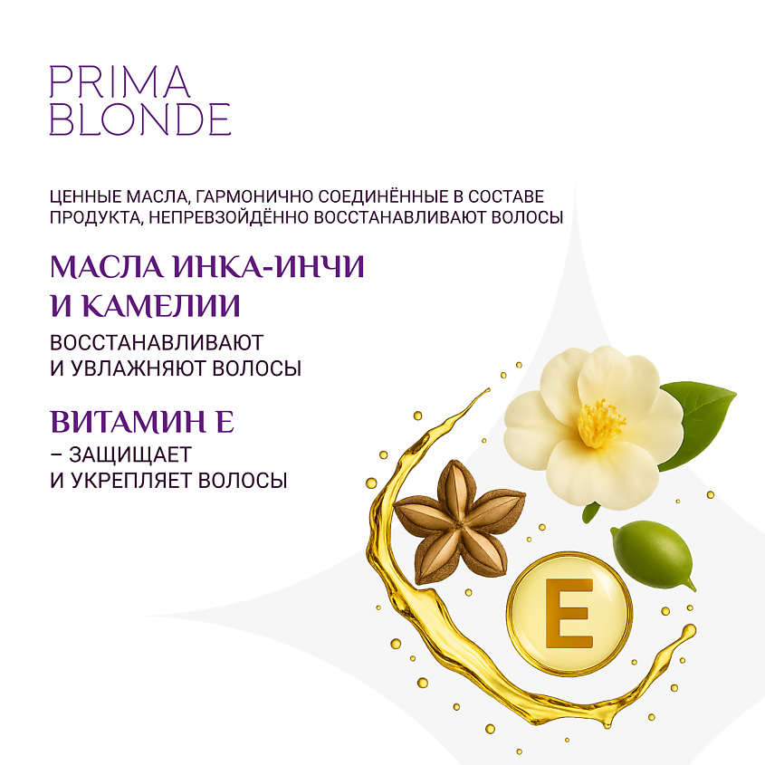ESTEL Масло-уход для светлых волос PRIMA BLONDE – фото 4