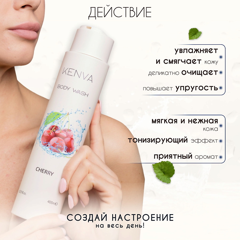 KENVA Гель для душа Вишня – фото 4
