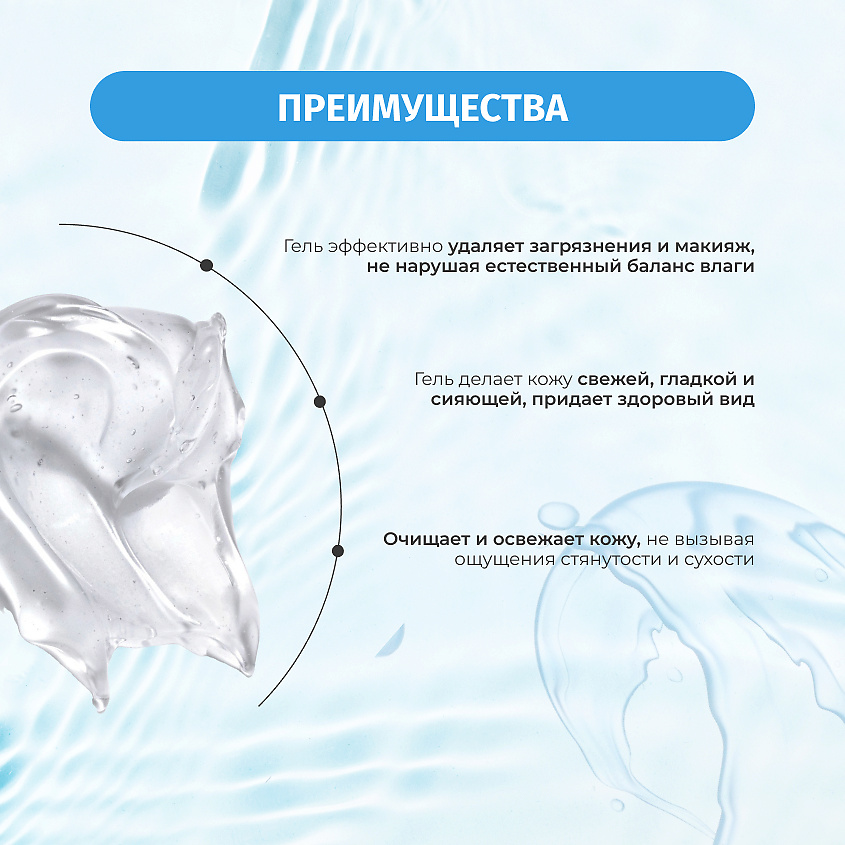 BIELENDA Гель для умывания лица WATER BALANCE успокаивающий – фото 4