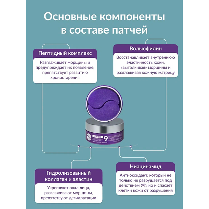 MEDI-PEEL Гидрогелевые патчи лифтинг-действия – фото 3