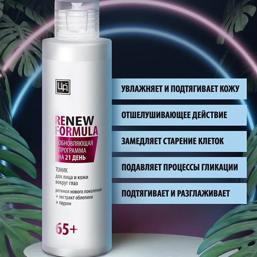 ЦАРСТВО АРОМАТОВ Тоник для лица и кожи вокруг глаз «Renew Formula» 65+ – фото 2