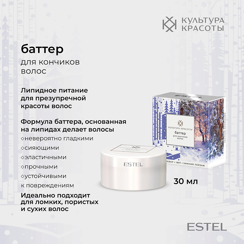 ESTEL PROFESSIONAL Баттер для кончиков волос КУЛЬТУРА КРАСОТЫ – фото 2