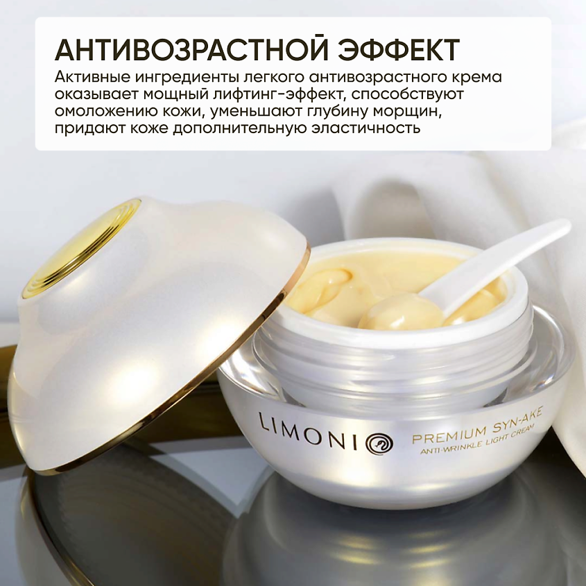 LIMONI Крем для лица антивозрастной с гиалуроновой кислотой и