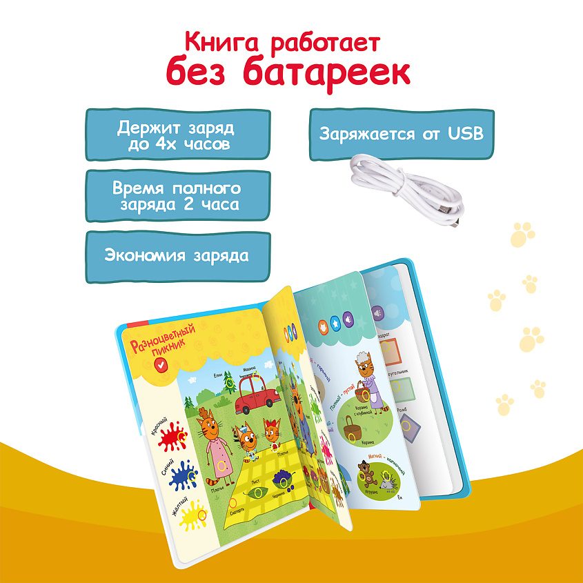 BERTTOYS Говорящая музыкальная книга Нажималка - Три Кота – фото 10