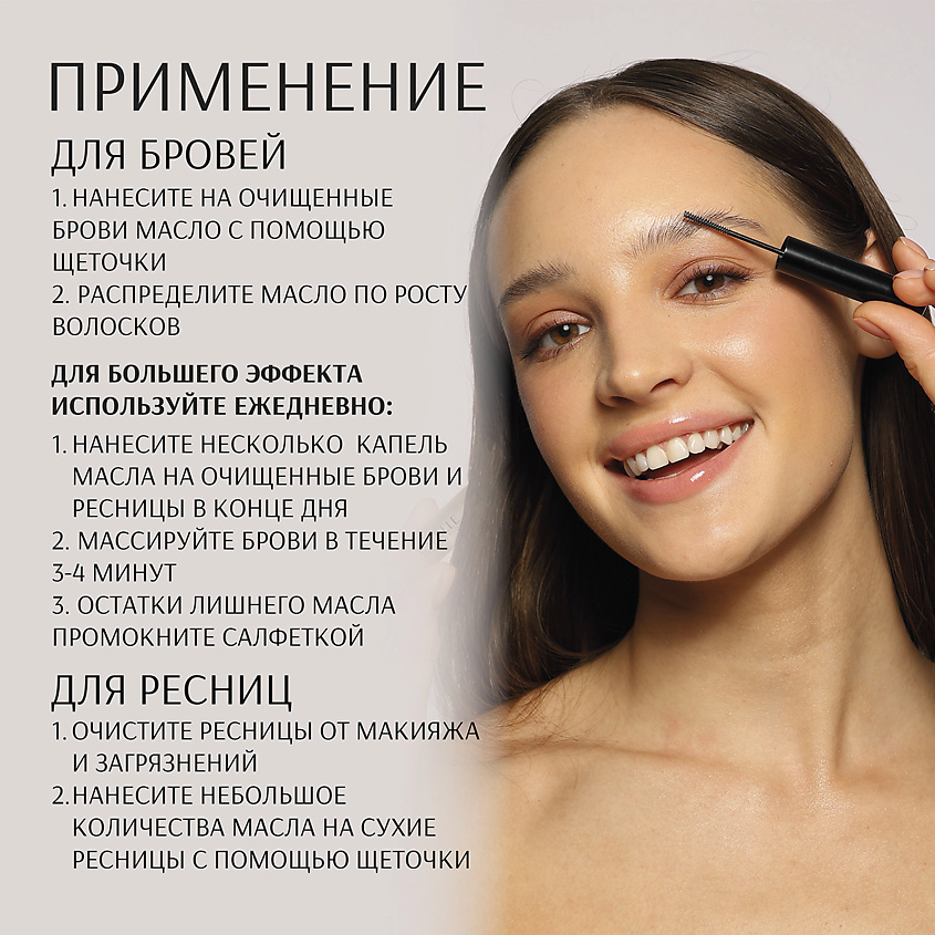 LAVELLE COLLECTION Масло для роста бровей и ресниц с усьмой Brow & Lashes oil with Taramira oil – фото 6