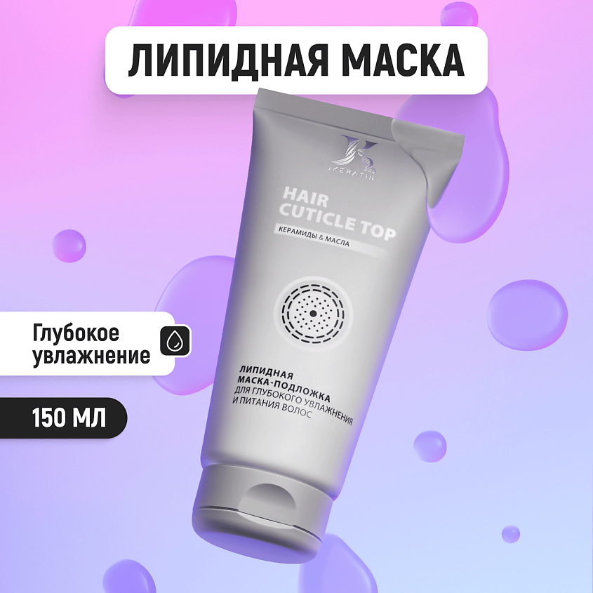 JKERATIN Профессиональная питательная липидная маска для волос HAIR CUTICLE TOP – фото 4