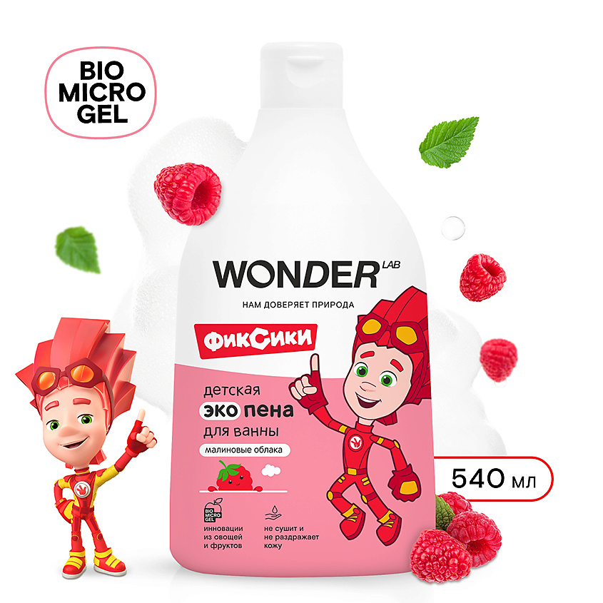 WONDER LAB Детская экопена для ванны  (малиновые облака) – фото 6