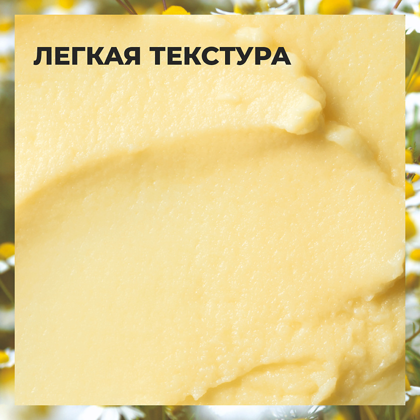 YVES ROCHER Успокаивающая маска с ромашкой БИО с легкой текстурой – фото 5
