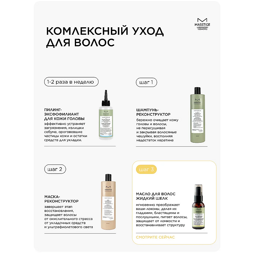 MASSTIGE Крем-гель моделирующий для укладки волос HAIR FOCUS – фото 2