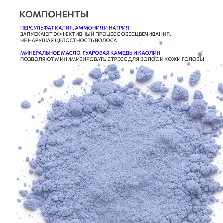 CONSTANT DELIGHT Порошок для осветления волос – фото 4